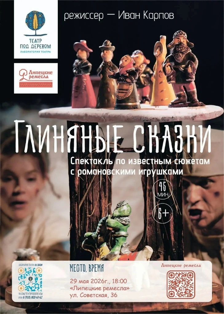 Липецкие ремесла Липецкие ремесла